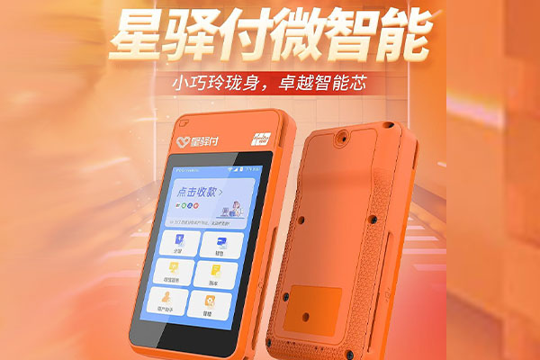 济宁国通微电签POS机